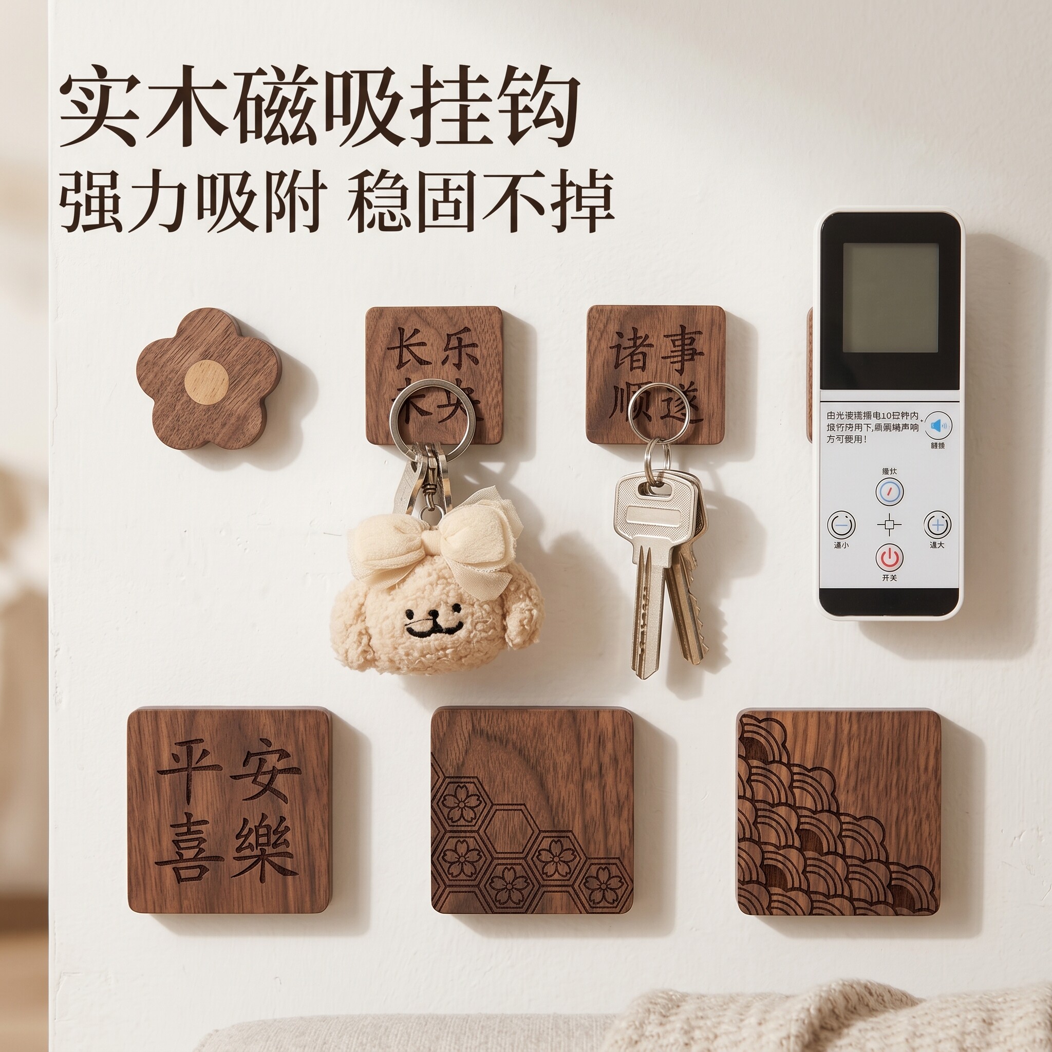 胡桃木磁吸挂钩遥控器上墙收纳板