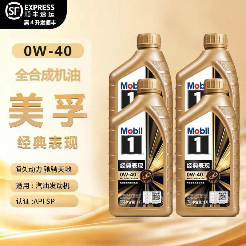 Mobil美孚1号经典表现金美孚0W-40全合成机油汽车发动机润滑油 1L