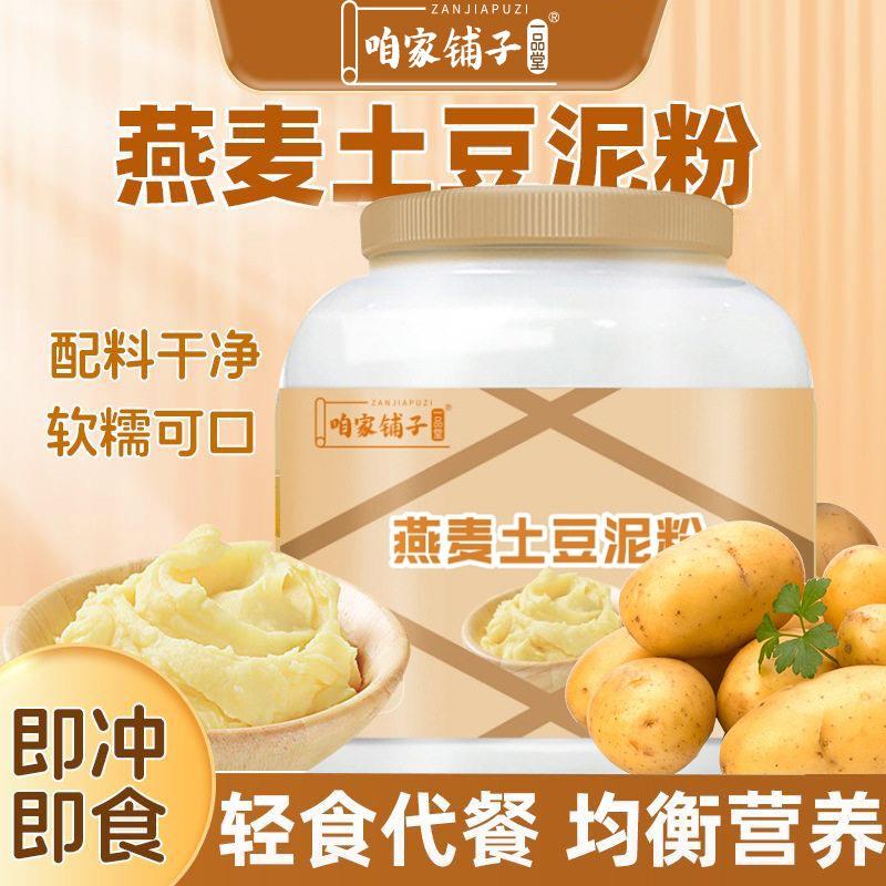 燕麦土豆泥粉1kg低脂控卡冲泡即食速溶免煮饱腹营养健身代餐早餐