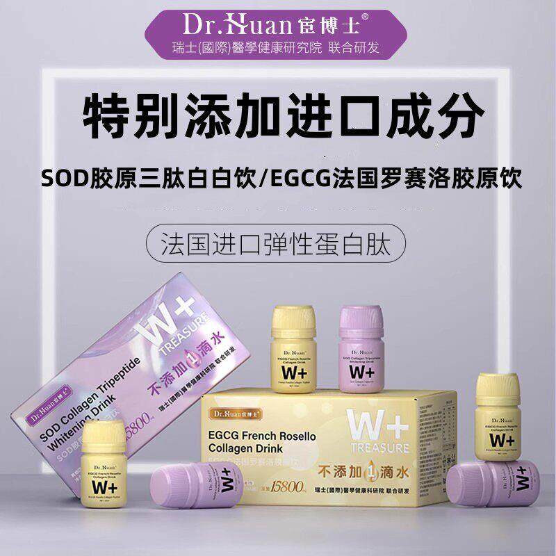 DR宦博士胶原蛋白胶原蛋白进口胶原三肽饮法国罗赛洛无水配方