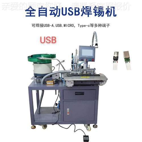 全自动US果B数线焊锡机 苹安卓T材Y-HXJ64PE-C自动焊接线据焊锡设