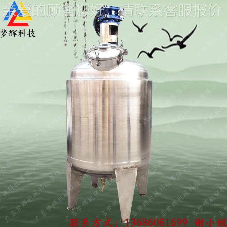 搅拌罐厂体家甲醛消除剂液体混热食品搅拌机
