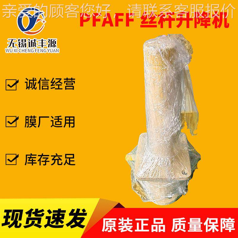 供应丝杆升降机SHE15.1L-1-4A-F/S-II-400-0-T60