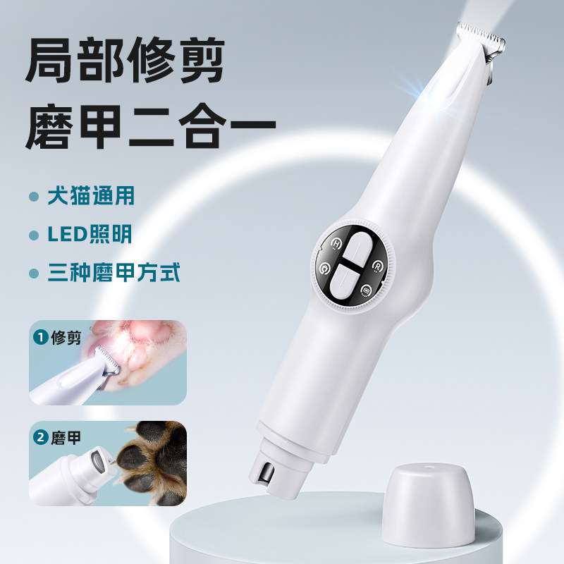 宠物美容剪犬猫通用LED照明二合一白色多功能剃脚毛器P1