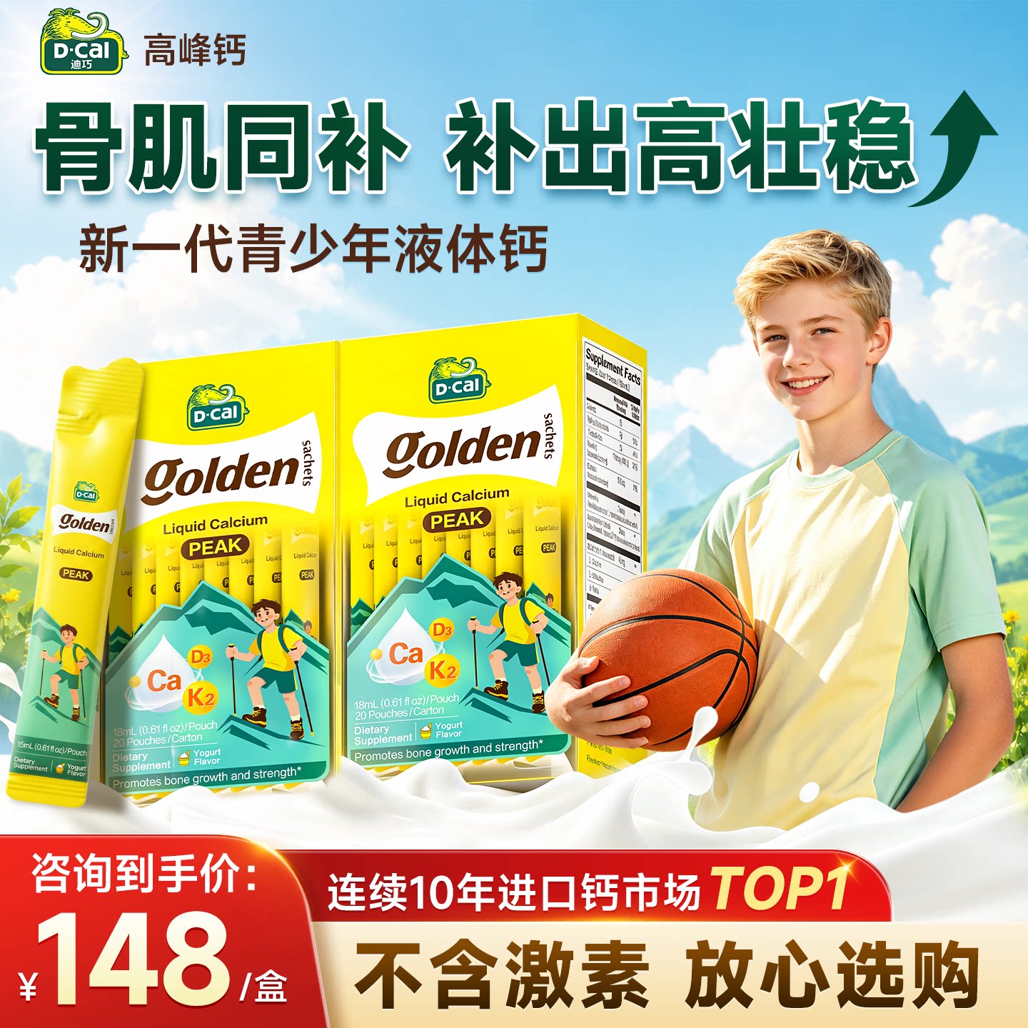 迪巧高峰钙液体钙儿童青少年补钙成长6-18岁钙片官方正品旗舰店