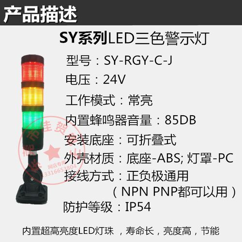 LED三色信号灯SY50-3-C-F设备流水线指示报警示灯24V常亮带蜂鸣黑