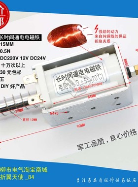 长时间通电电磁铁 推拉式自复位 直流电磁铁 DC12V24V 15mm 0.5N