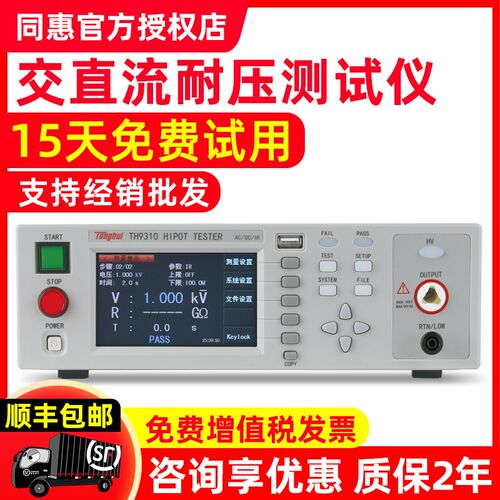 同惠TH9310/9302交直流耐压绝缘电阻测试仪安规验厂接地电阻测试