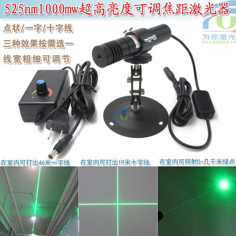 525nm1000mw超高亮度可调一字线激光器 绿光十字定位灯点状镭射头