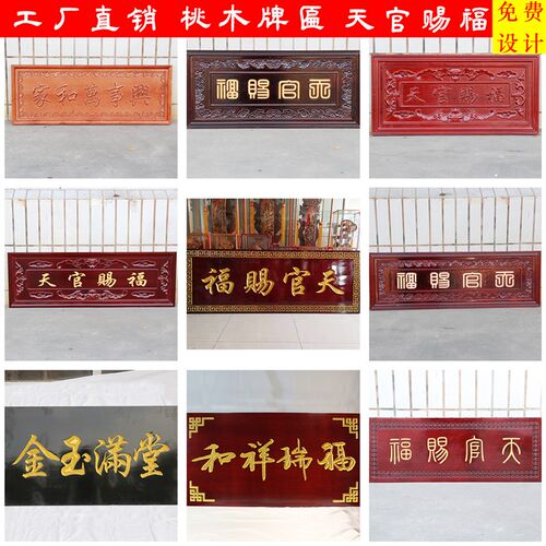 桃木实木牌匾定做店铺门头招牌开业仿古天官赐福定制设计刻字木雕