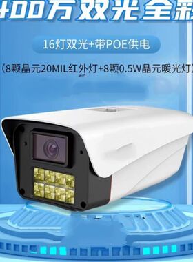天视通POE全彩双光日夜全彩400万内置拾音高清人形检测摄像头