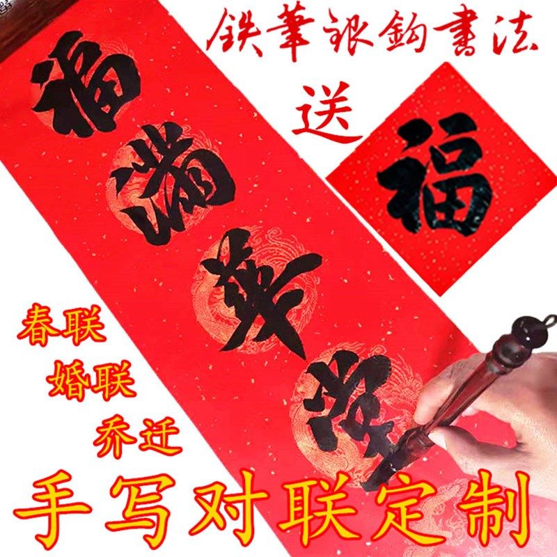 2022虎年新年名家手写春联定制万年红黑字对联结婚乔迁门联挥春