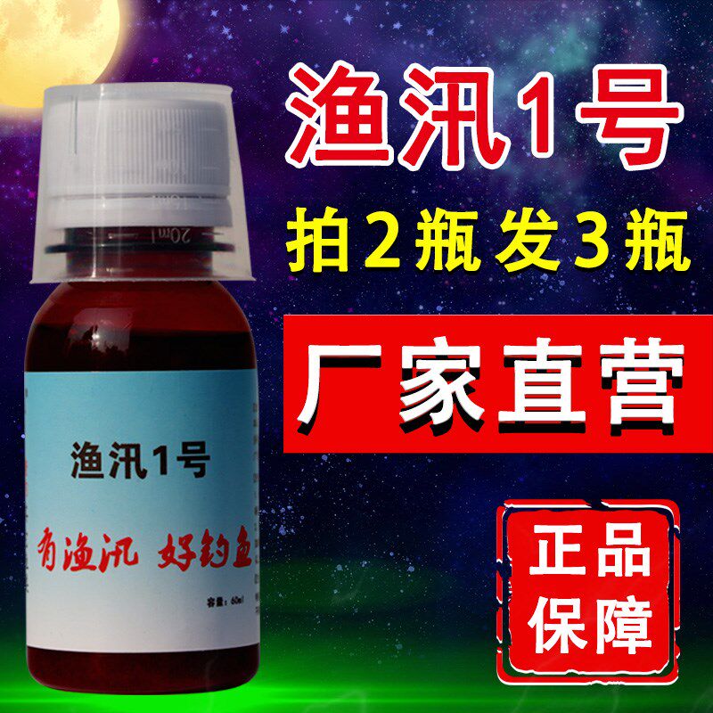 钓鱼汛1号小药渔汛一号鱼讯1鱼汛一号渔汛1号小药渔讯1号小药野钓