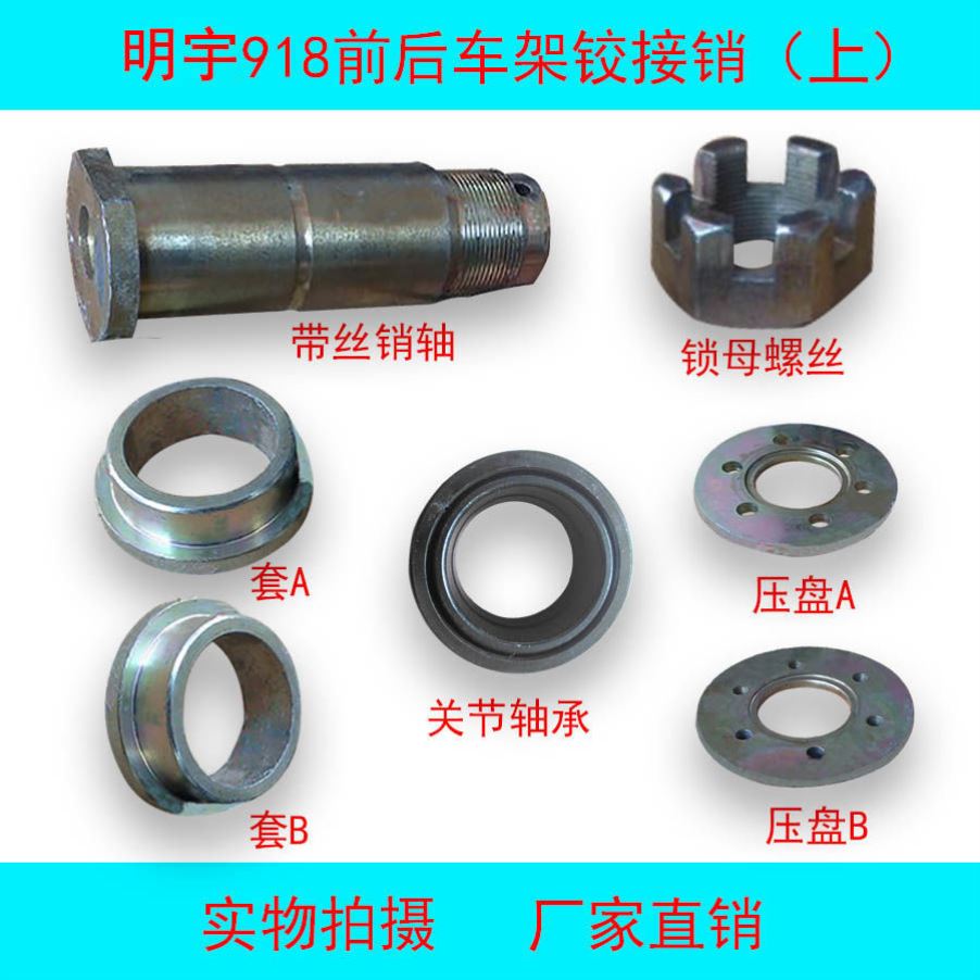 明宇918小型装载机堆高机配件腰间交接销轴轴销套轴承交接轴