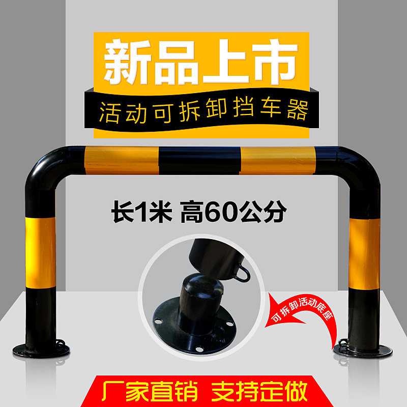 可拆卸移动龙门挡车器 加油站U型防撞栏 车位锁 加厚分体铁立柱