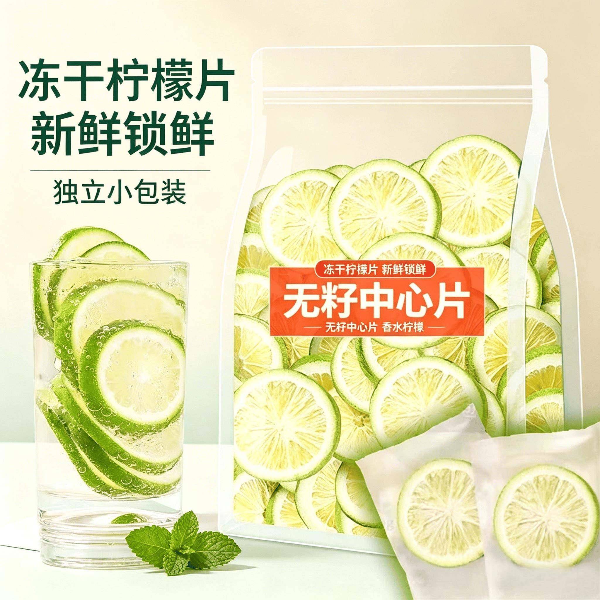 冻干柠檬片新鲜锁鲜独立小包装干净卫生无籽中心片香柠檬干泡水喝
