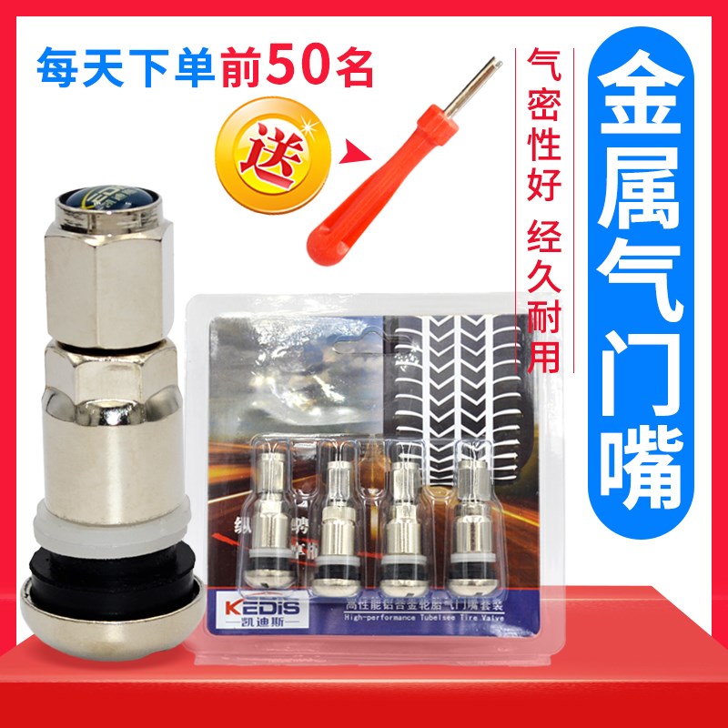 凯迪斯高端汽车轮胎通用金属不锈钢气门嘴真空胎充放气嘴真空嘴