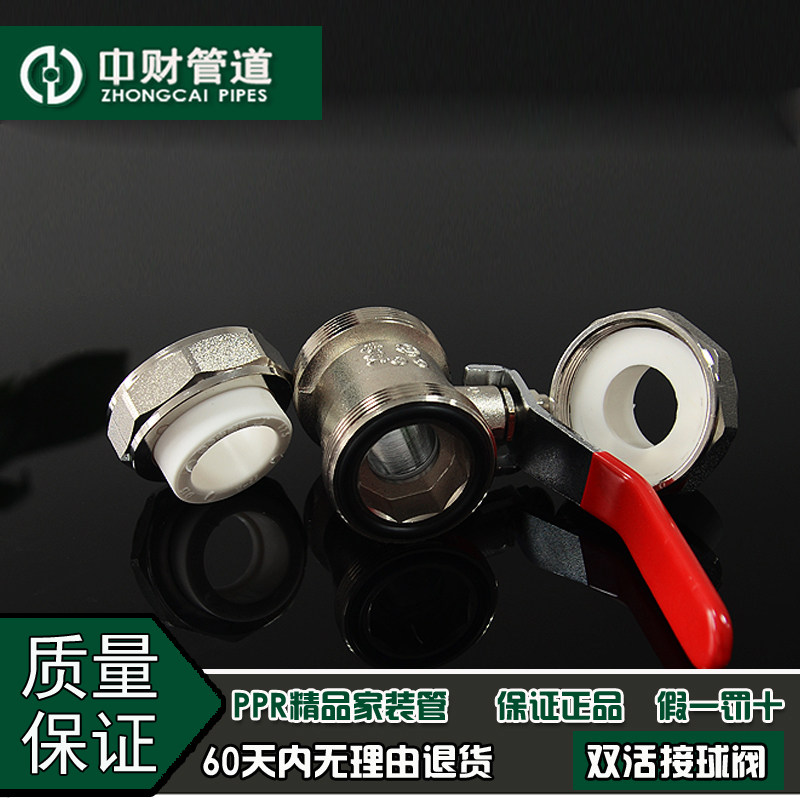 中财管道 PPR冷热水管家装管配件4分20/6分25 双活接球阀