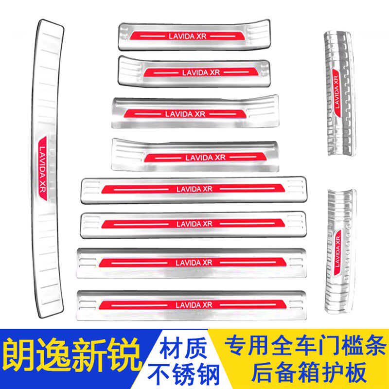 大众朗逸新锐XR不锈钢门槛条迎宾踏板改装后备箱护板防踩保护贴