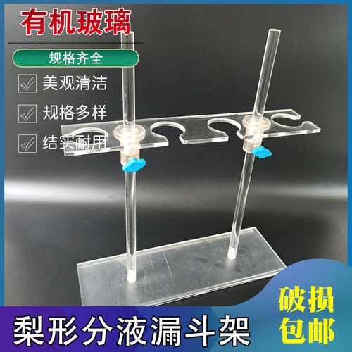 有机分液漏斗架60-250ml 500 1000ml 4孔 美观大方实验室漏斗支架