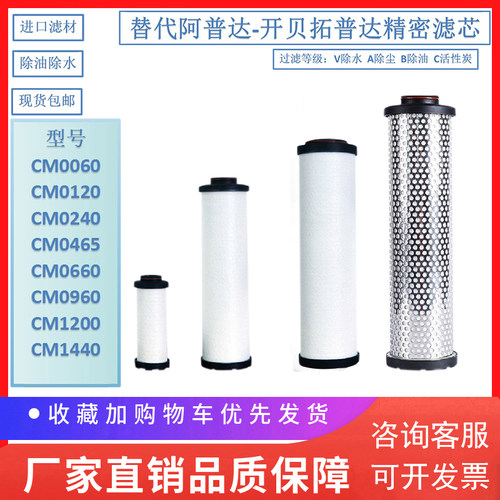 阿普达精密滤芯CM1440-A CM0120-B CM0240-C CM0660-V CM0960-V
