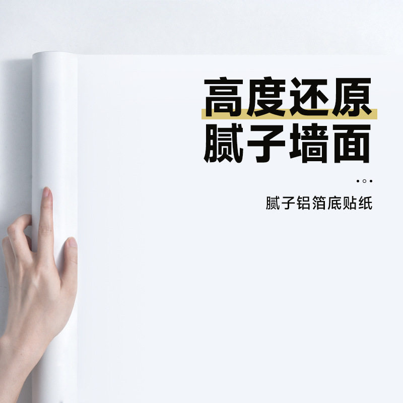 批土白壁纸自粘防水防潮家用卧室背景墙壁纸宿舍墙面白色遮丑墙贴