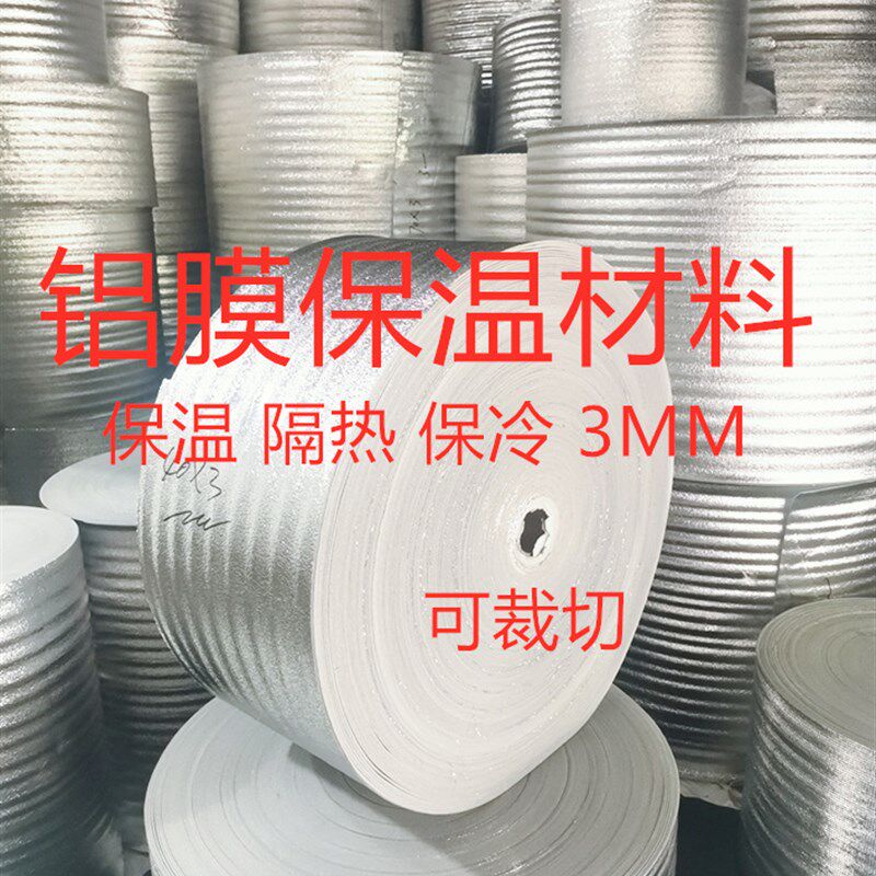 铝箔珍珠棉一次性保温袋材料快递打包运输海鲜水果防冻冷藏隔热纸