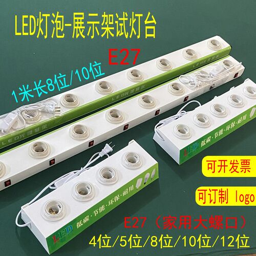 led灯泡试灯台展示架e27大螺口球泡灯测试盒e14小螺口试灯架卡口