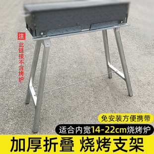 烧烤炉折叠支架烧烤配件烤炉支脚置物板炉子腿架子羊肉串炉折叠腿