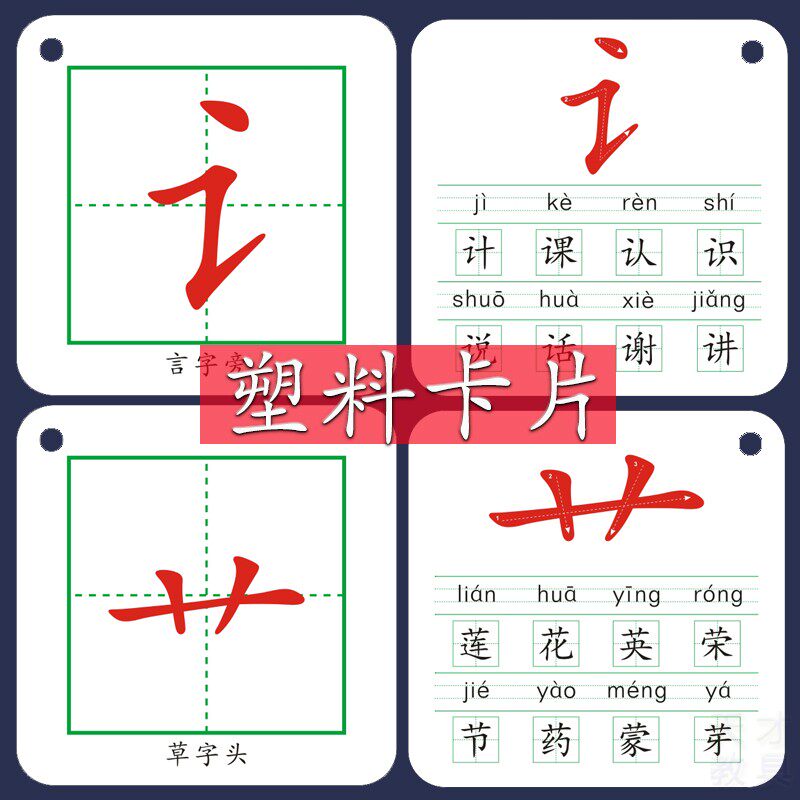 田字格偏旁部首卡片 笔画 塑料材质 汉字 识字早教益智幼儿园小学