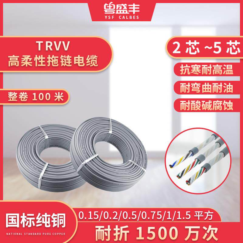高柔拖链控制电线软线23456芯耐弯曲耐磨防冻机器手用线
