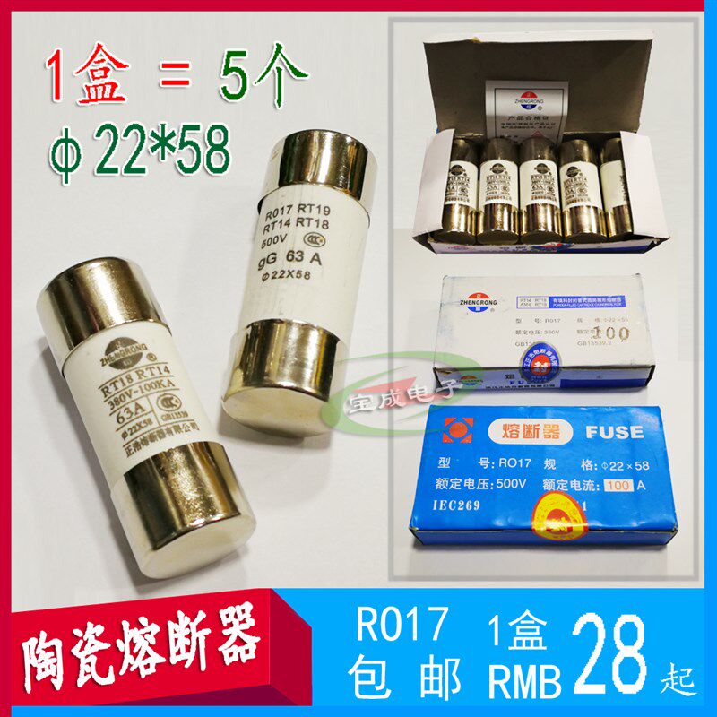 陶瓷保险管22*58mm RO17 63A 80A 100A 125A 380V/500V陶瓷熔断器