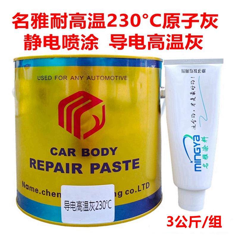 耐高温原子灰静电喷涂喷塑喷粉导电原子灰多功能金属家具修补腻子