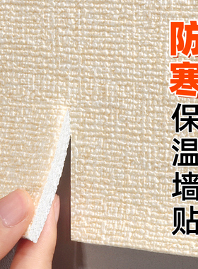 室内保温防寒墙贴加厚内墙保暖墙板保温层墙壁墙体墙面保温板自粘