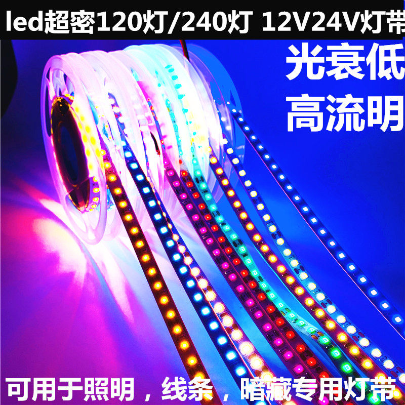 LED超高亮12V/24V灯带2835防水超密120灯珠灯箱KTV走廊线条自粘灯
