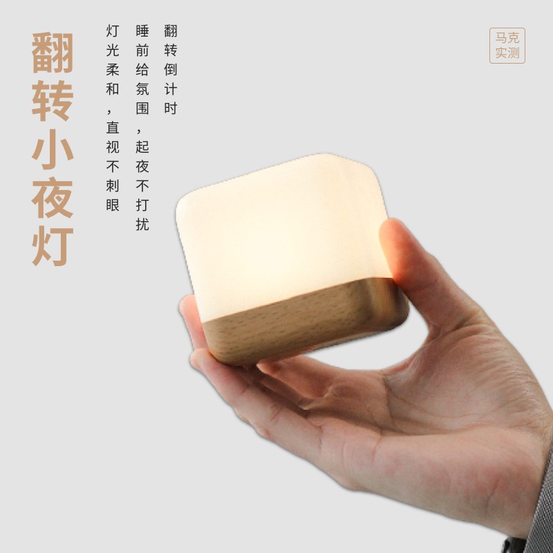 马克实测 翻转小夜灯魔方计时起夜床头氛围灯不刺眼喂奶灯 AL-2