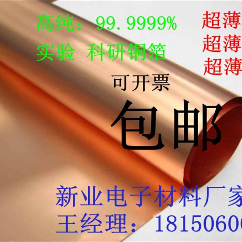 纯紫铜 铜片 铜皮 铜箔 紫铜带 0.05 0.1 0.2 0.3 0.4 0.5 0.6mm
