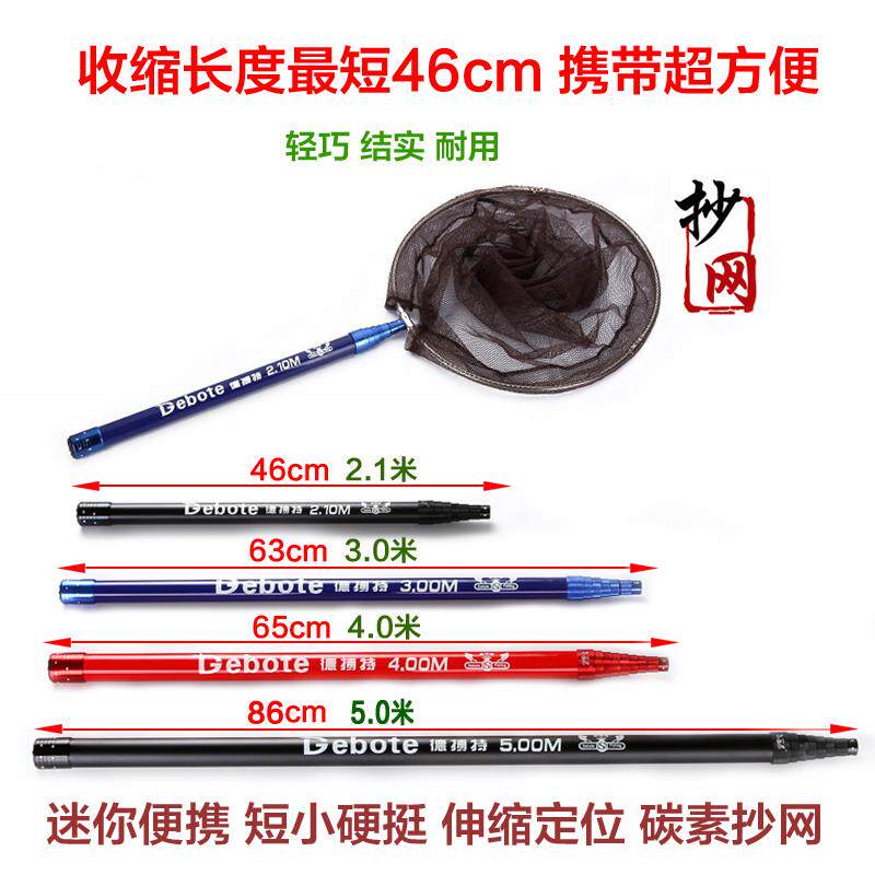 德搏特抄网杆碳素超硬超轻2.1米345米伸缩捞鱼折叠短节抄网竿