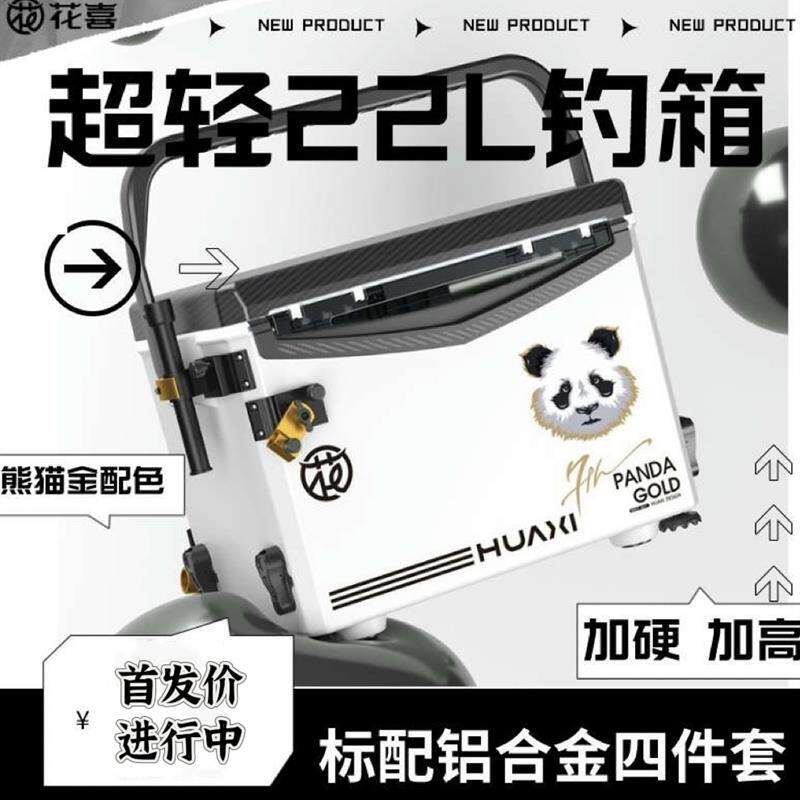 花喜22超轻加硬钓鱼箱聚氨酯高坐姿可携式四脚升降野钓黑坑钓鱼箱