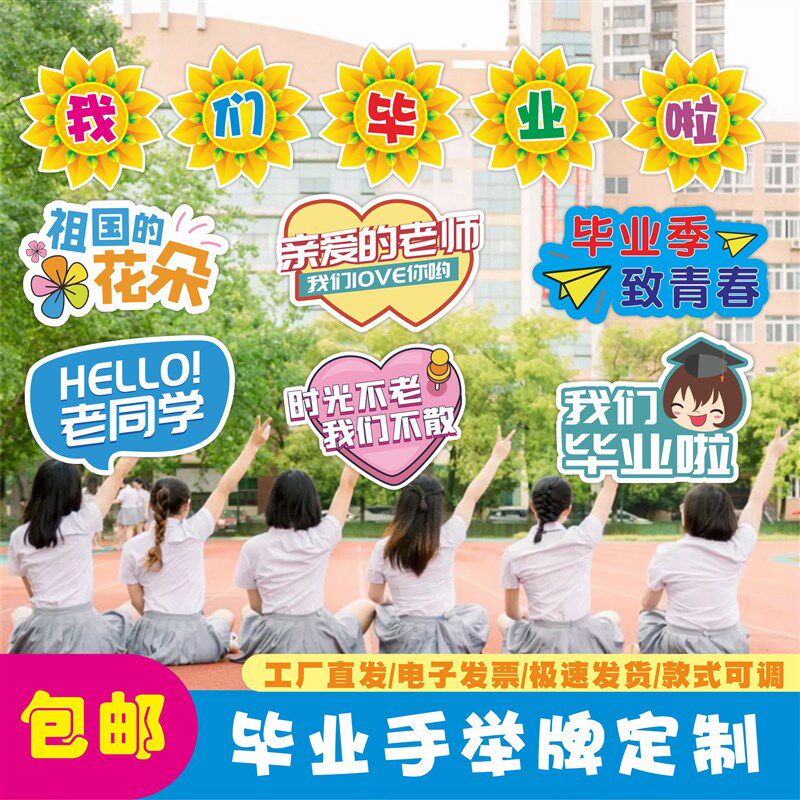 毕业季手举牌幼儿园小学校拍照道具定制异形PVC板创意手拿手持牌