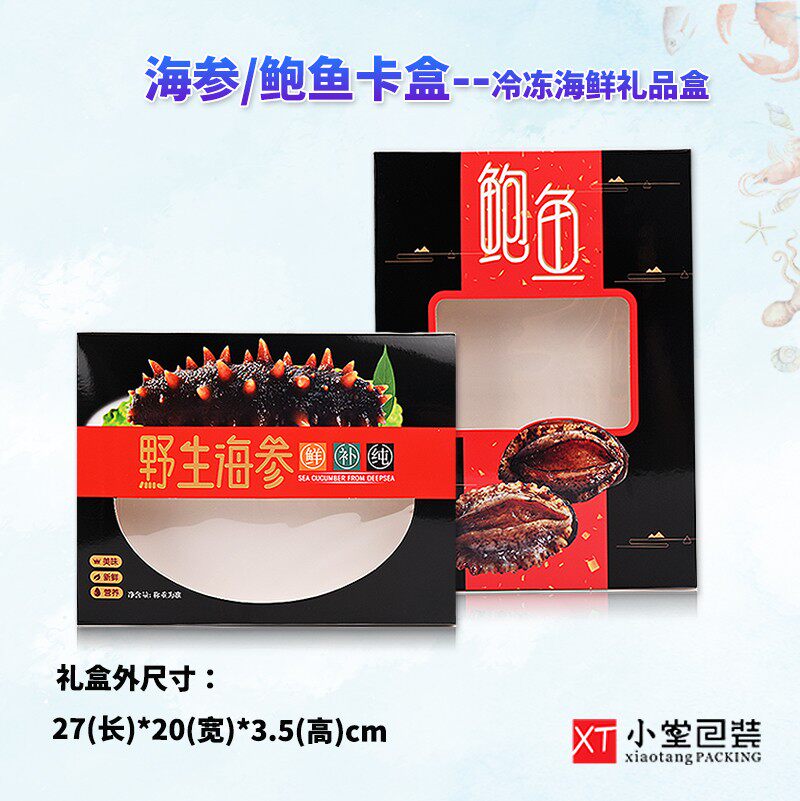 冷冻海鲜鲍鱼白卡纸盒加厚材质一斤装冻品海鲜礼品盒空盒子特惠价