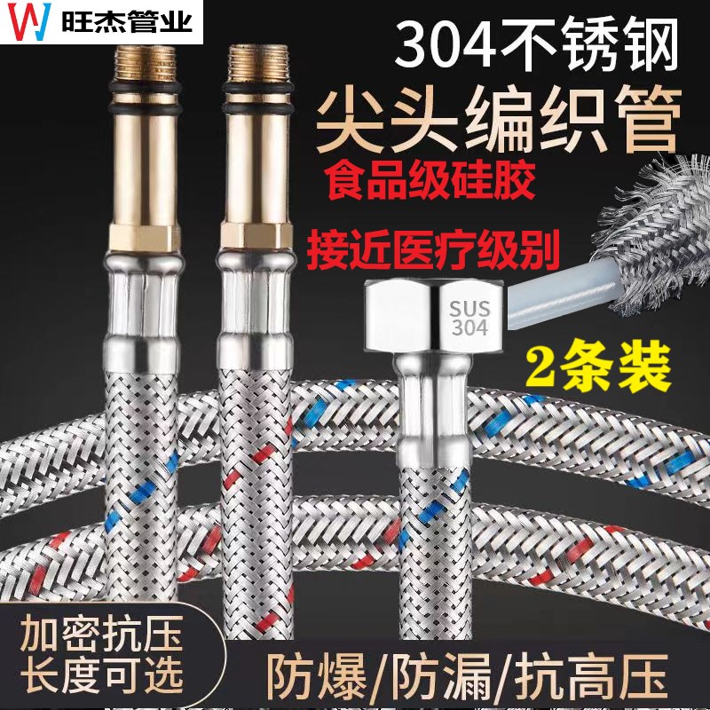 食品级硅胶不锈钢软管面盆洗菜盆4分通用防爆冷热进水铜尖头高压
