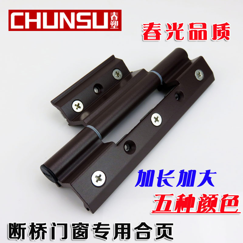 春光牌断桥门窗合页 铝合金门窗铰链 平开窗合页 窗户铰链合叶