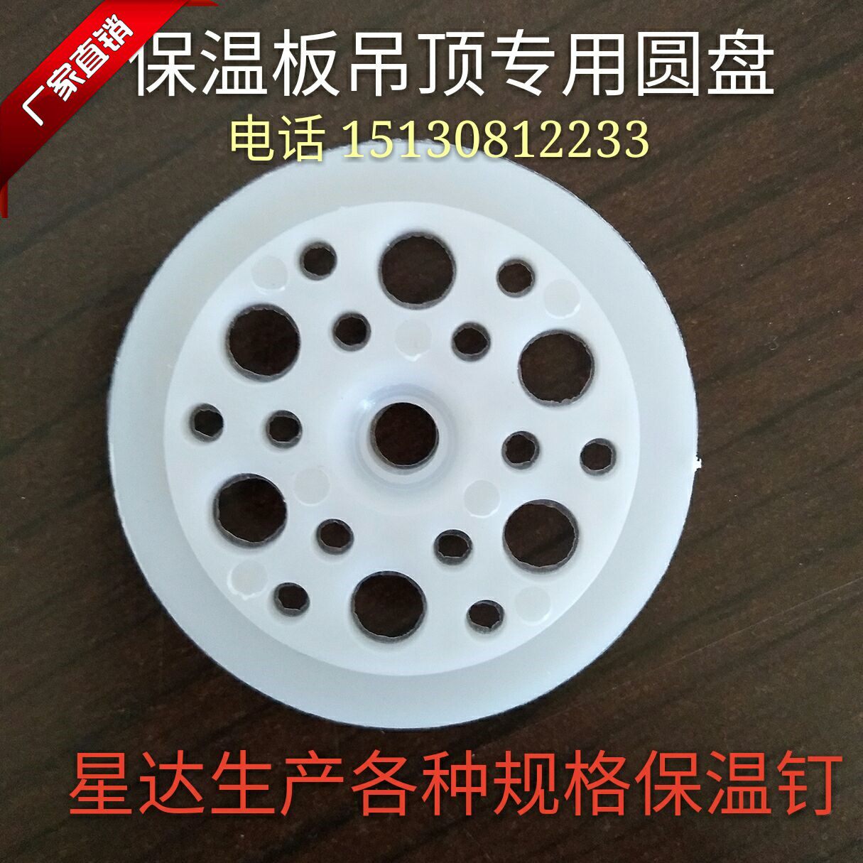 保温板吊顶圆片木质墙体保温吊顶圆盘保温钉塑料圆盘屋顶保温板