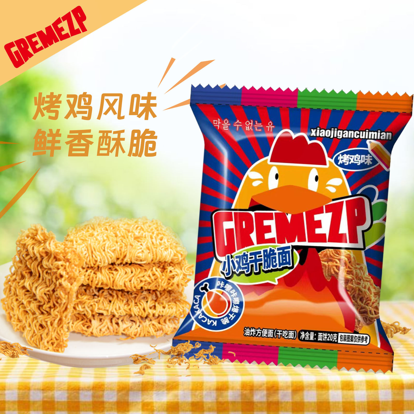 GREMEZP小鸡干脆面整箱干吃面香辣休闲办公鸡汁面解馋怀旧小零食