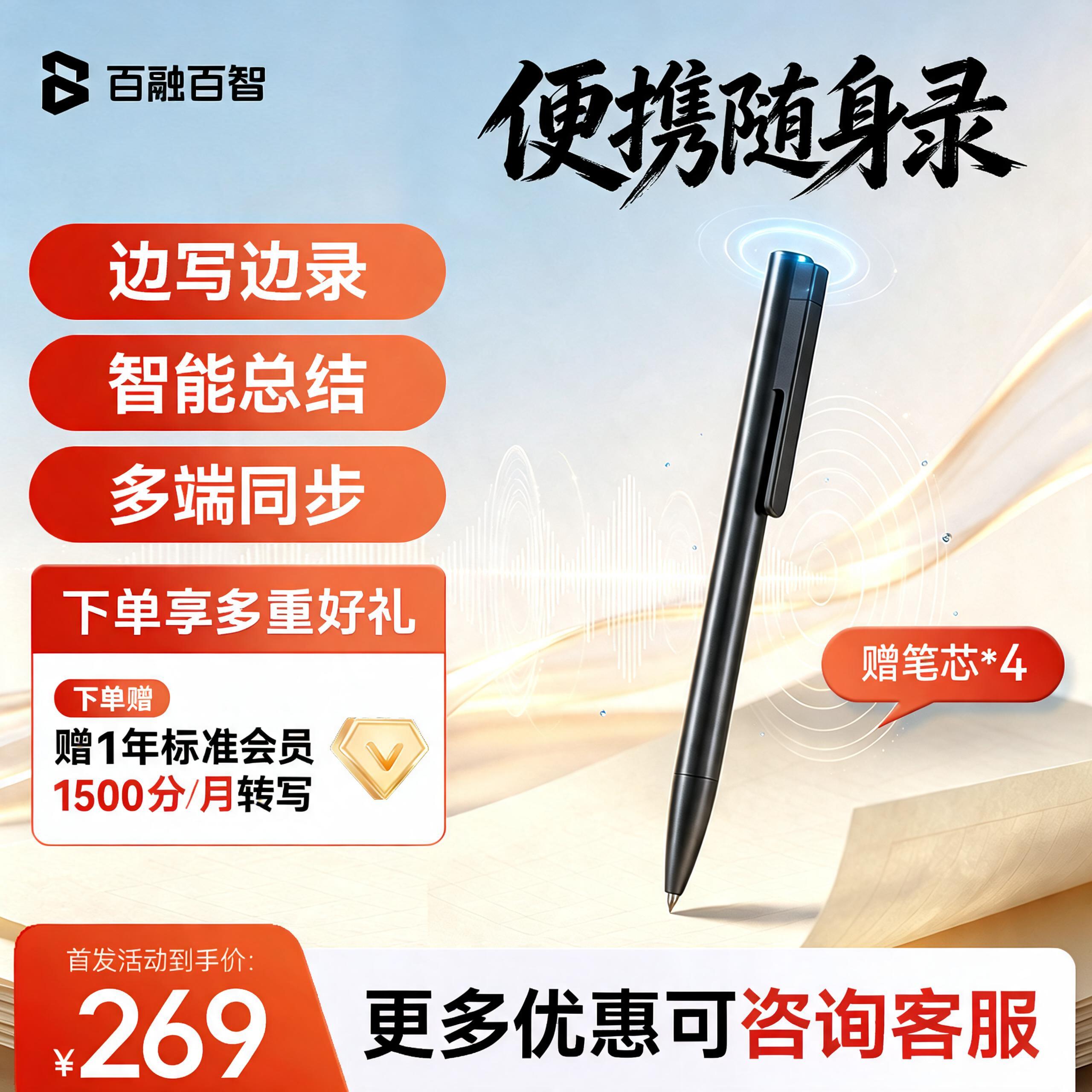百智AI录音笔 W-PEN手写智能随身会议录音总结神器 xm