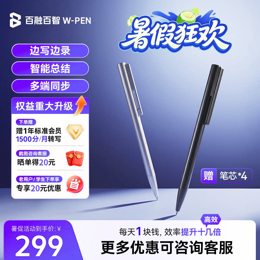 百智录音笔手写笔会议随身笔