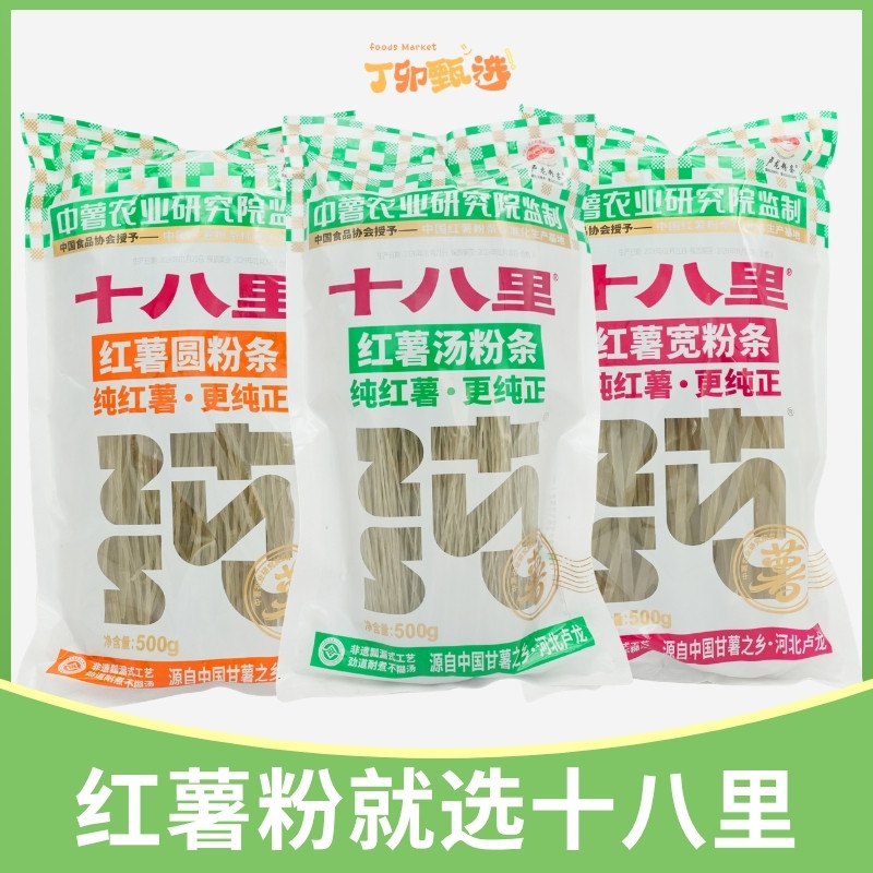 1斤十八里粉条圆粉宽粉手作粉细粉纯红薯汤粉秦皇岛特产地瓜粉