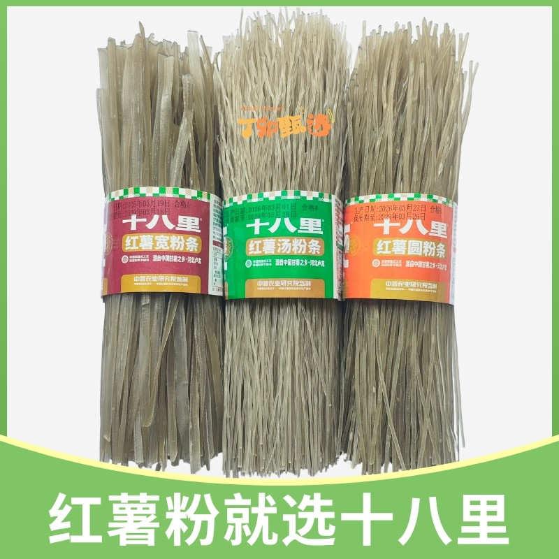 1-3捆 正宗十八里粉条线下商超同款红薯粉汤粉圆粉宽粉地瓜粉