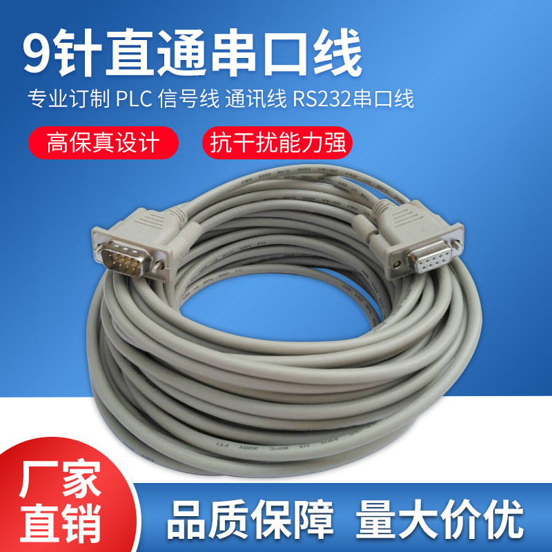 rs232串口延长线 9针串口线 COM口线 公对母 DB9针数据线 针对孔